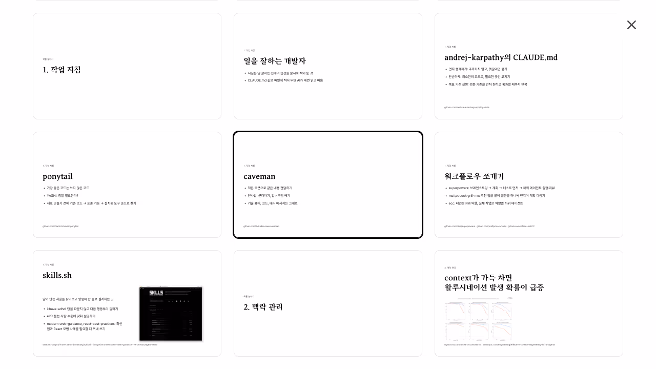 모든 장표를 썸네일로 보여 주는 한눈에 보기 화면