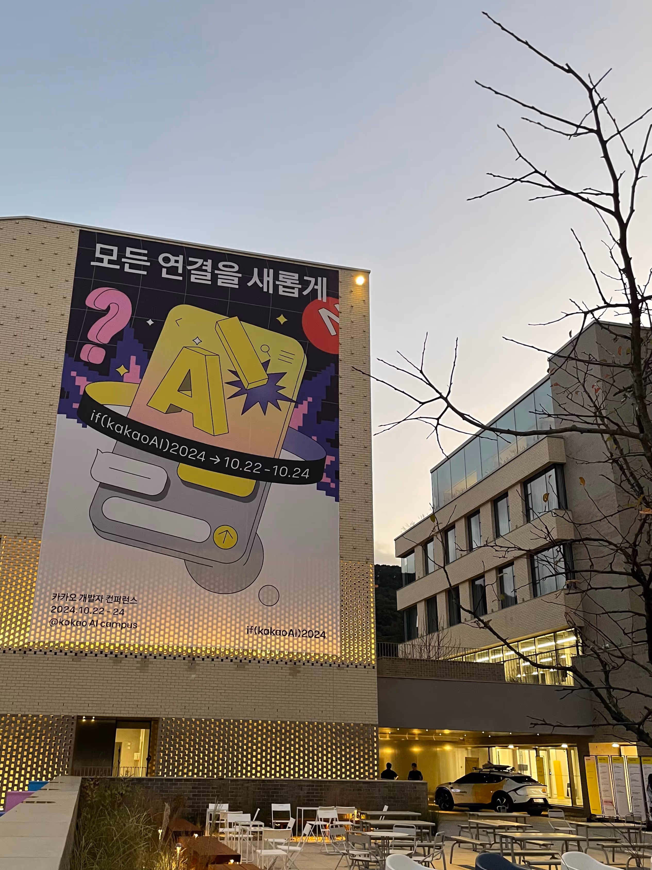 리허설 때 찍은 카카오 AI 캠퍼스 현장